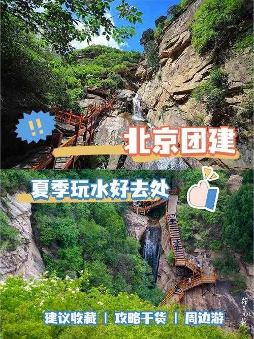 北京周边旅游景点大全_北京周边旅游景点大全排名 一日游