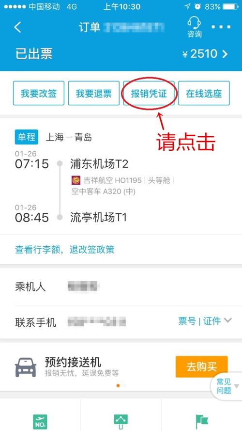 携程网机票_携程网机票报销凭证怎么取