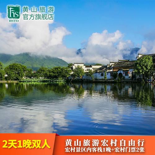 黄山旅游攻略住宿_黄山旅游攻略住宿多少钱