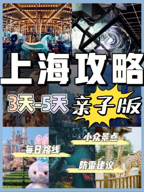 上海游玩攻略3日游_上海游玩攻略3日游亲子游