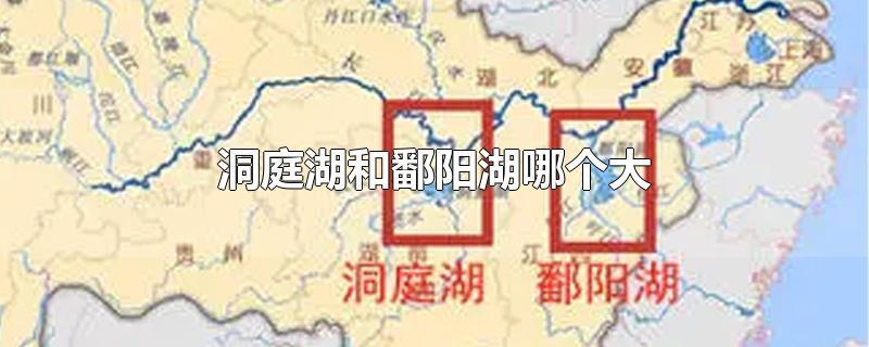 洞庭湖在哪个省_洞庭湖在哪个省面积有多大