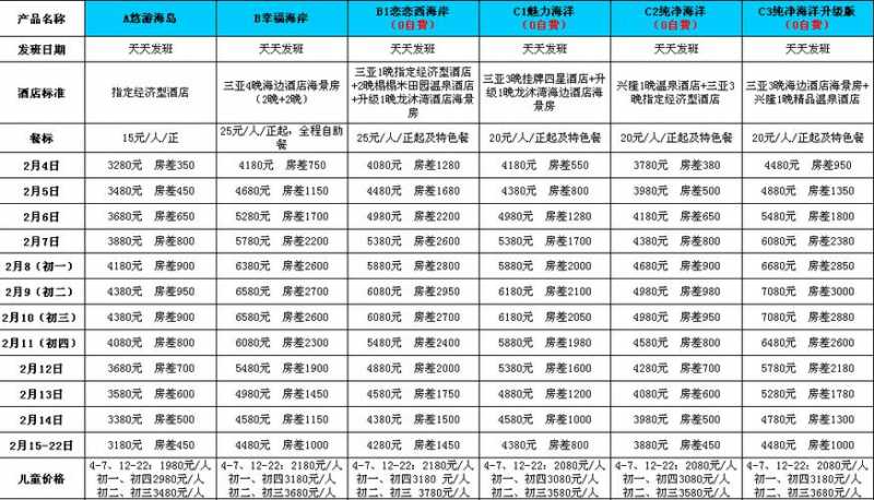 国内旅游报价表_国内旅游线路报价