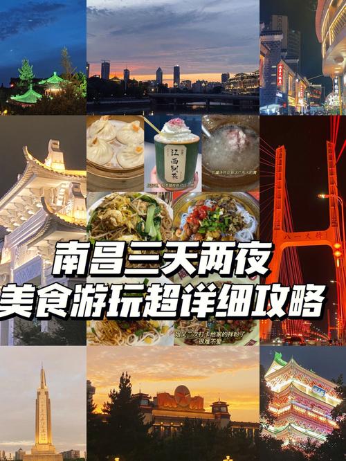 南昌旅游攻略一日游_南昌旅游攻略三日游