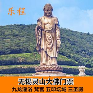 无锡灵山大佛门票70元_灵山大佛门票为什么贵