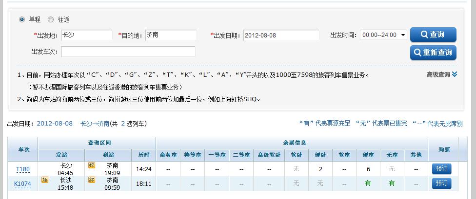 济南火车票网上订票官网_济南火车票网上订票官网查询