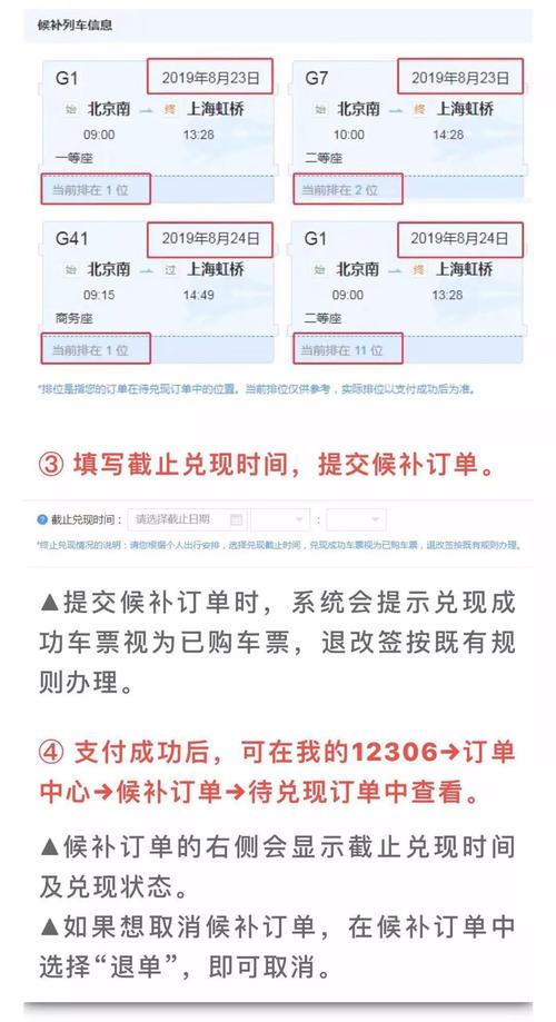 火车票候补是什么意思-火车票候补是什么意思到底有没有票