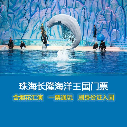 珠海长隆门票哪里买便宜-珠海长隆门票哪里买便宜点