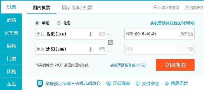 机票查询携程网_机票查询携程网上订票伊宁