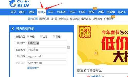 携程网站官网机票_携程网站官网机票查询