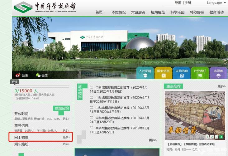 北京科技馆门票网上预约_北京科技馆门票网上预约电话