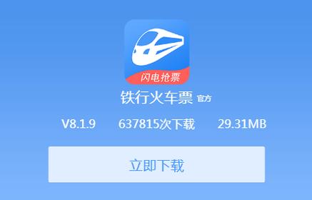 铁行网订票_铁行火车票官网下载
