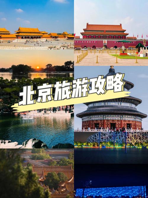 北京旅游游玩攻略_北京旅游攻略2021