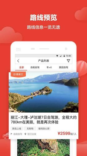 结伴自驾游怎么找_自驾结伴app