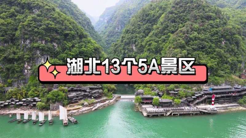 湖北省旅游景点排行前十名的_湖北省十大旅游景区