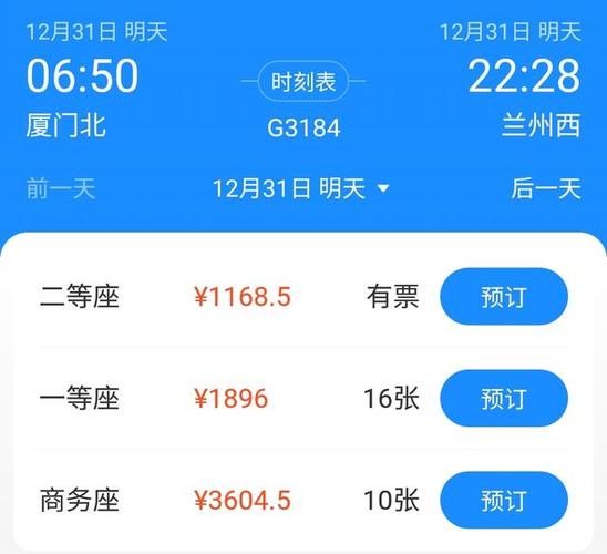 12360订票官网下载软件_12360订票官网下载软件兰州到嘉峪关的动车没了