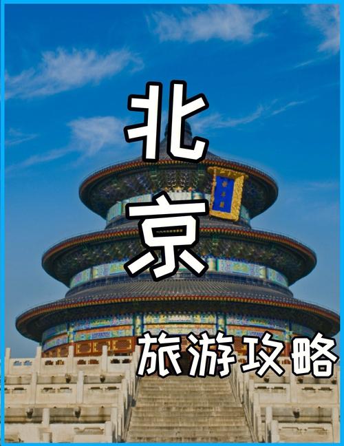 北京当地旅行社三日游_北京旅游团报价三日游多少钱,不购物