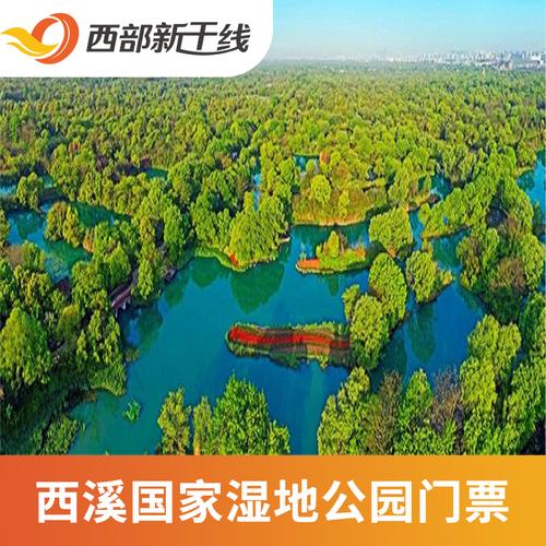 杭州西溪湿地公园门票_杭州西溪湿地公园门票多少钱?好玩吗?