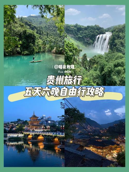 贵州自由行旅游攻略7天_贵州旅游自由行攻略6天