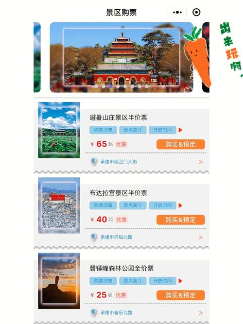 承德避暑山庄门票团购-承德避暑山庄门票团购多少钱