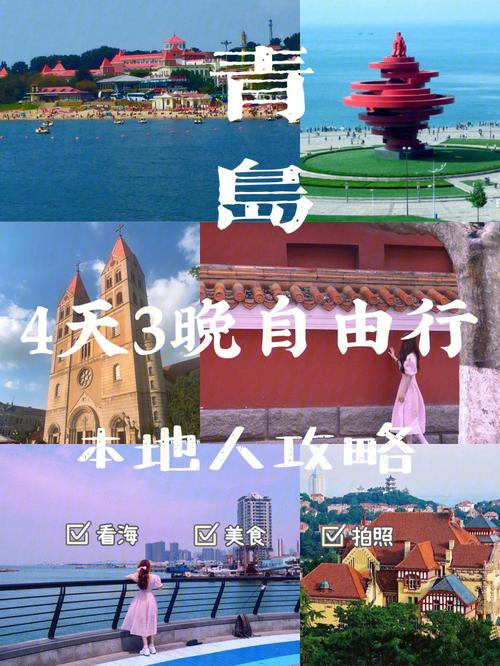 青岛自由行攻略 4天3夜详细攻略-青岛旅游自由行攻略3天两夜