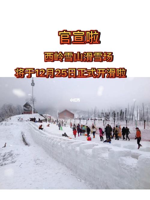 西岭雪山滑雪场_西岭雪山滑雪场开放时间