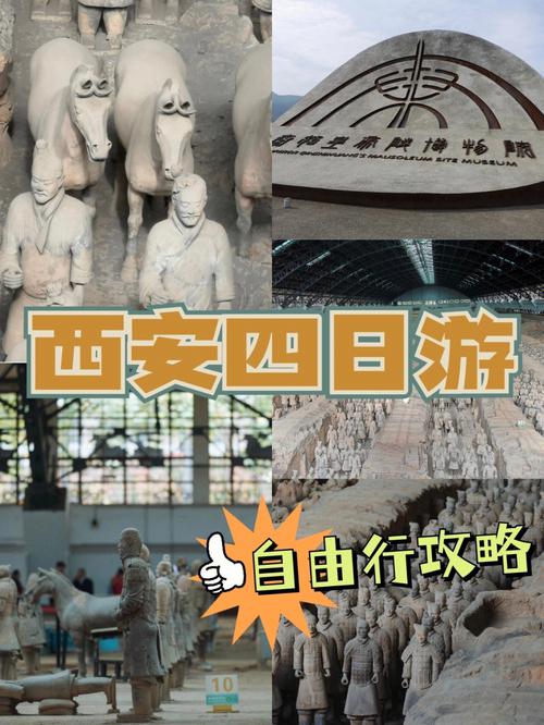 西安旅游攻略4日游自由行-西安旅游攻略4日游自由行