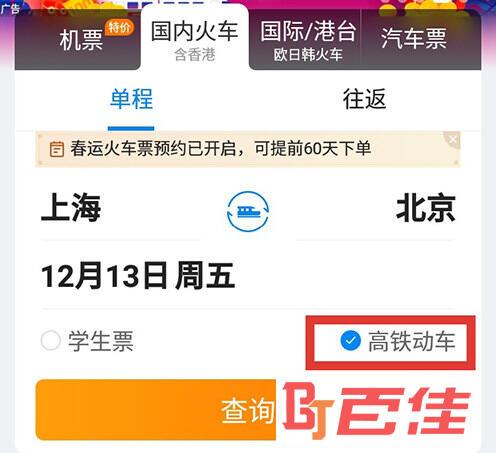 携程网火车票查询_携程网火车票查询电话